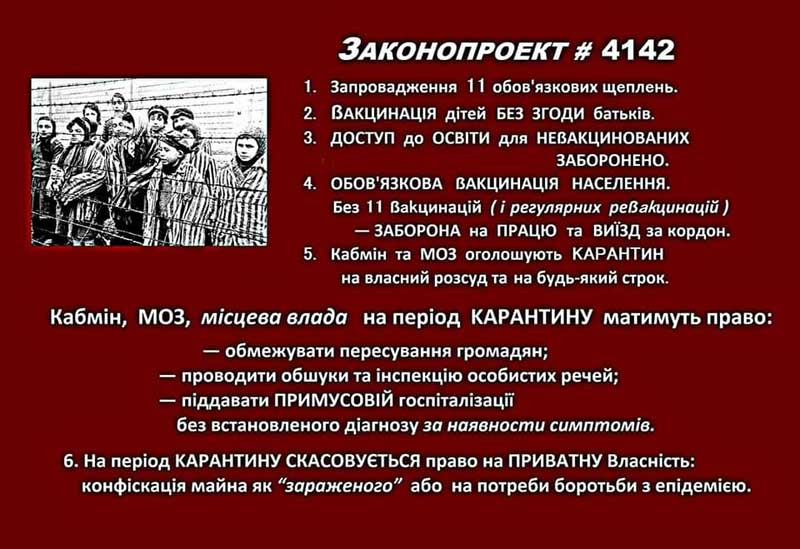 Законопроект 4142 запровадить фашизм на Україні
