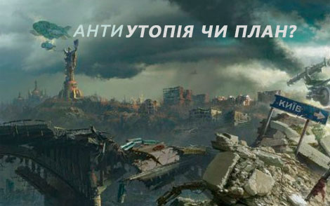 Картини 2012 року з розбомбленим Києвом